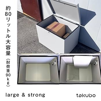 Amazon.co.jp: ベンチ型宅配ボックス takubo（色：ディープ